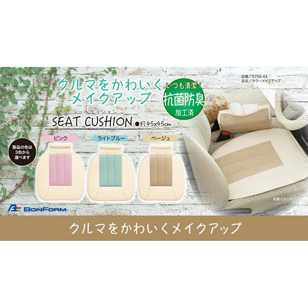 カー用品】 ボンフォーム シートクッション カラーメイクアップ 抗菌