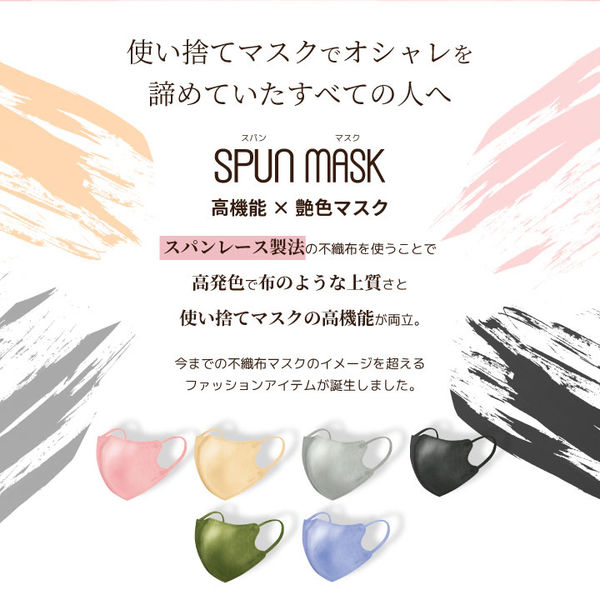 医食同源ドットコム SPUN MASK スパンレース 不織布立体カラーマスク