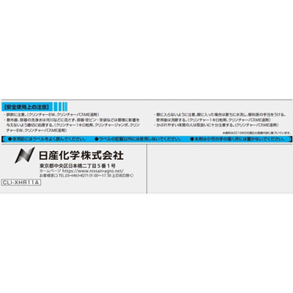 【農薬】 日産化学 クリンチャーEW 100ml 2057455 1本（直送品）