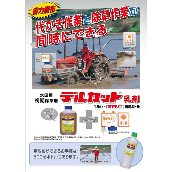 【農薬】 日産化学 デルカット乳剤 5L 2057488 1本（直送品）