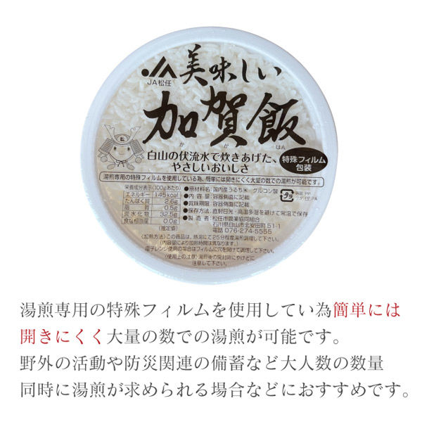 昭和企画 パックごはん 加賀飯 200gタイプ han20036 1セット(36食入