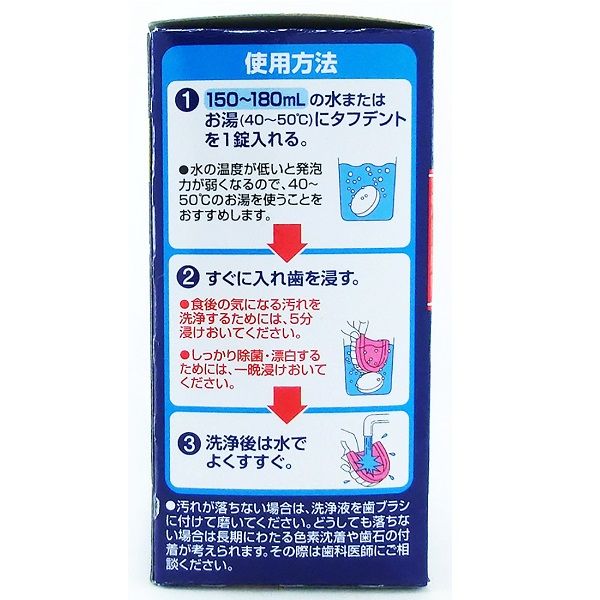 除菌ができるタフデント 48錠 小林製薬 入れ歯洗浄剤 ミントの香り