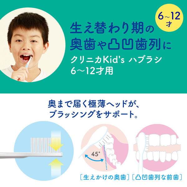 クリニカKids ハブラシ 6～12才用 1セット（3本） ライオン 歯ブラシ