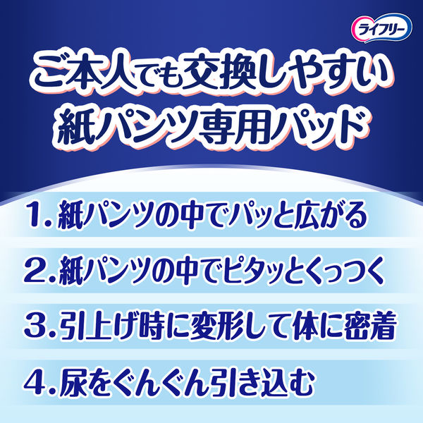 パンツ用パッド】 大容量 大人用紙おむつ ライフリー 尿とりパッド