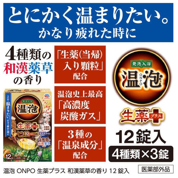 入浴剤 温泉の素 温泡 ONPO 生薬プラス 和漢薬草の香り（透明タイプ） 12錠入（4種類×3錠） 4箱　アース製薬