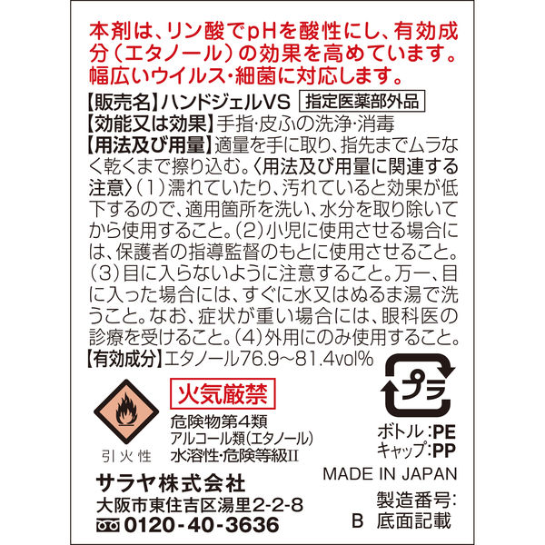 ハンドラボ 手指消毒ハンドジェルVS 携帯用 40mL 4個セット サラヤ