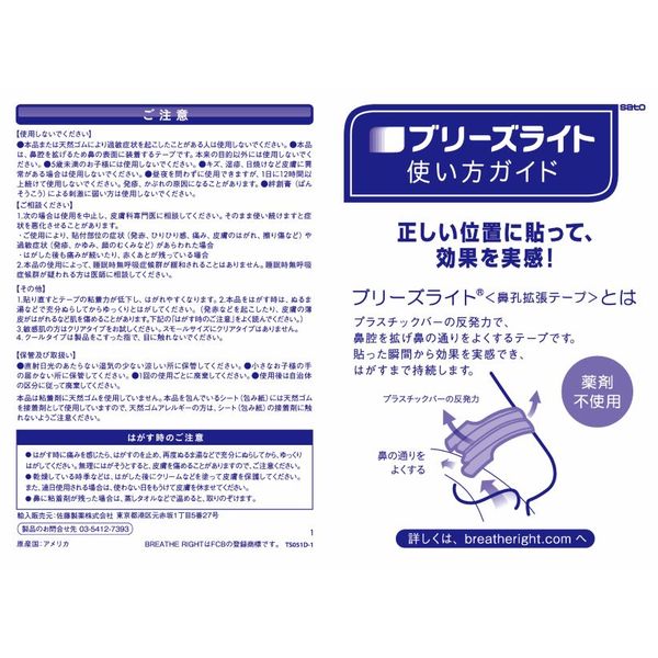 ブリーズライト キッズ スモール 10枚 5個セット 佐藤製薬