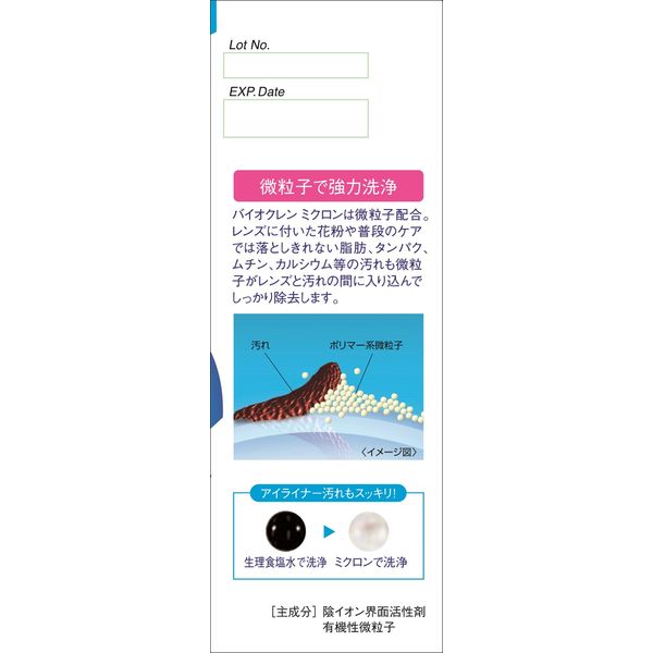 バイオクレンミクロン 40mL オフテクス - アスクル