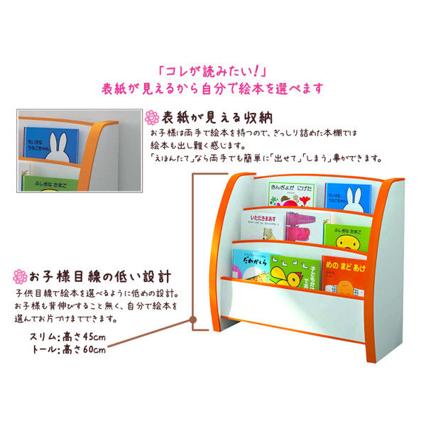 充英アート 知育家具EVAキッズシリーズ EVAえほんたて PS-65MO