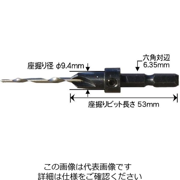 エスコ 3.0mm/9.4mm 下穴・座堀ドリル(六角軸) EA824DN-10 1セット(3本