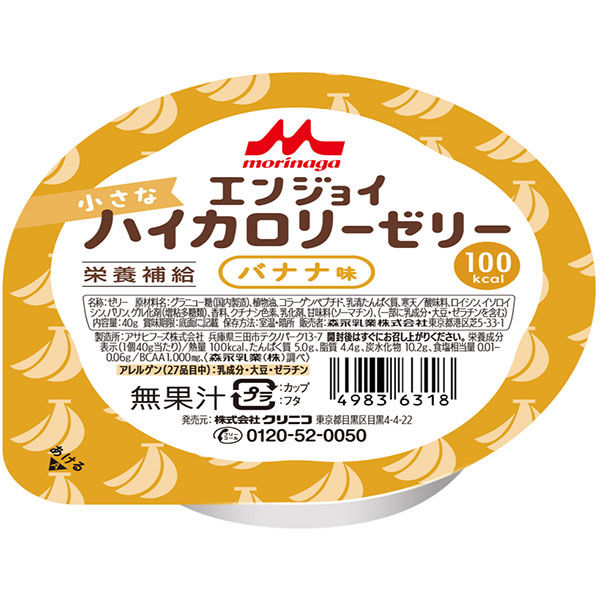 アイソカル100 エンジョイ小さなハイカロリーゼリー （≪人気
