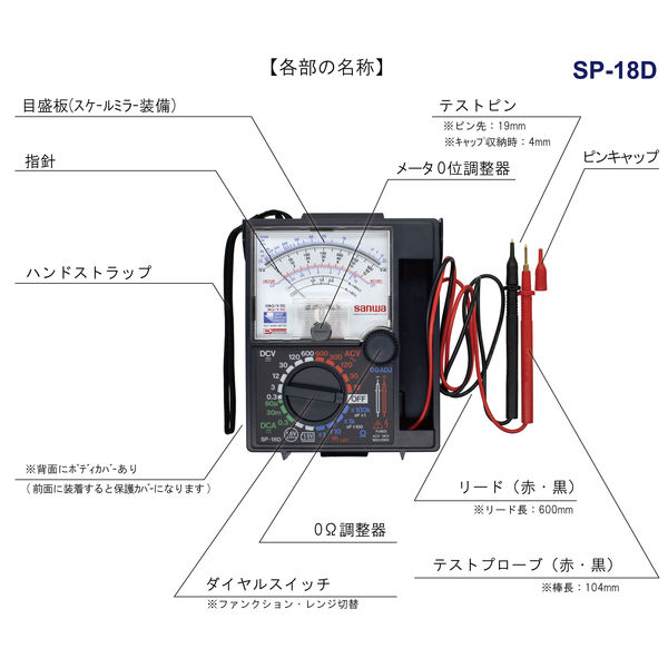 SANWA SP-18D アナログマルチテスタ 保護ケース一体型 三和電気計器