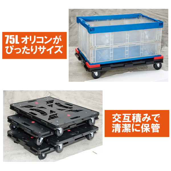 YAMAZEN 連結平台車 パレッティー ブラック YRB-G75BK 1台 - アスクル