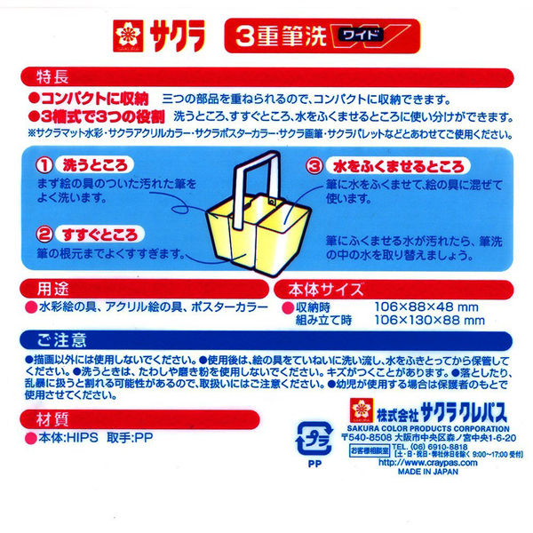 サクラクレパス 3重筆洗ワイド ヒツセンＢ 3個 （直送品） - アスクル