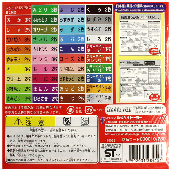 トーヨー 教育おりがみ 初級 15cm 82枚入 000010 1セット(3冊