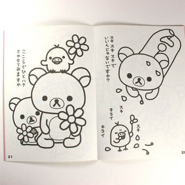 Kです トーヨー ぬりえちょう リラックマ B5 309071 1セット(5冊
