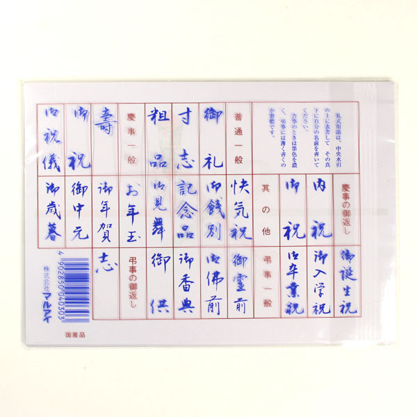 マルアイ 祝みの 厚口N ノイ-N103 - ノート・紙製品