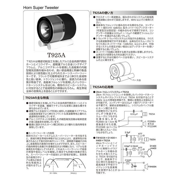 FOSTEX アルミ合金肉厚円筒形ホーン/超軽量リングダイヤフラム ホーン ...