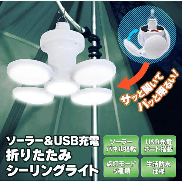 EDITION ソーラー&USB充電式 折畳みシーリングライト EDN-347 1 EDITION ソーラー&USB充電式 折畳みシーリングライト EDN-347 1