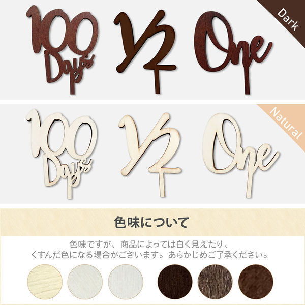 regalo】 ケーキトッパー 【100Days】 ダーク 木製 オーナメント