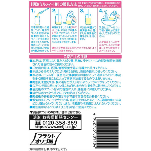 明治ミルフィ-粉ミルク8缶セット - 授乳/お食事用品