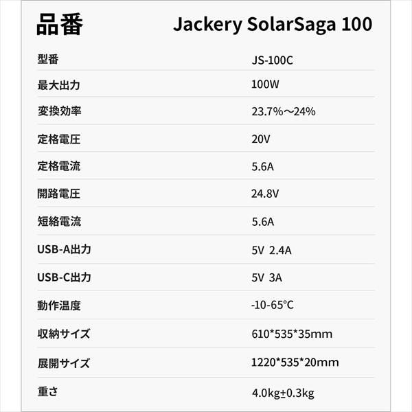 販売品ジャクリーソーラーパ ネル100W JS-100C SolarSaga100 水筒・ジャグ・タンク