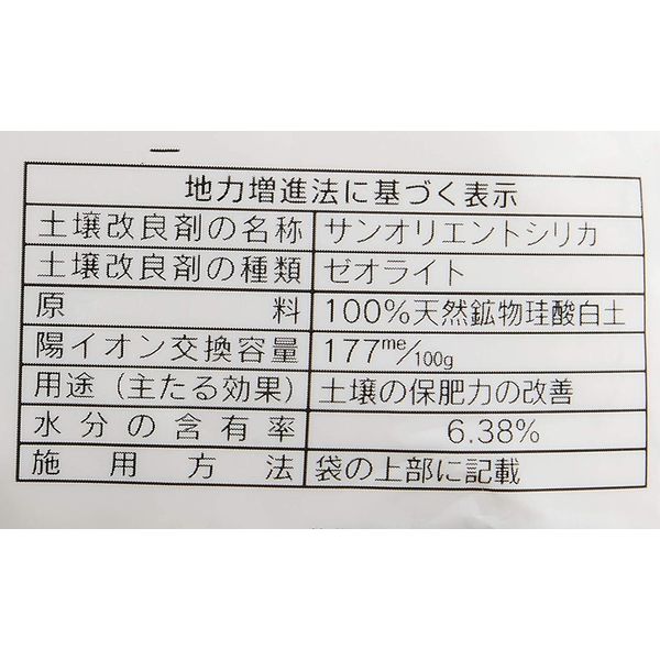 サングリーンオリエント ジャガイモシリカ 480g 4945989000183 1個（直送品） - アスクル