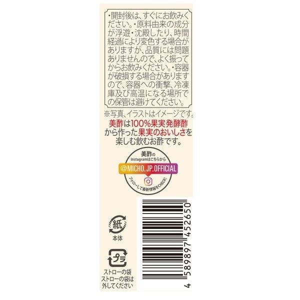 CJフーズジャパン 美酢（ミチョ）ビューティータイム ざくろ