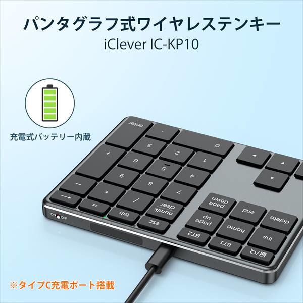 テンキー Bluetoothテンキーボード 超薄型 マルチペアリング Type-C充電式 IC-KP10 ブラック iClever