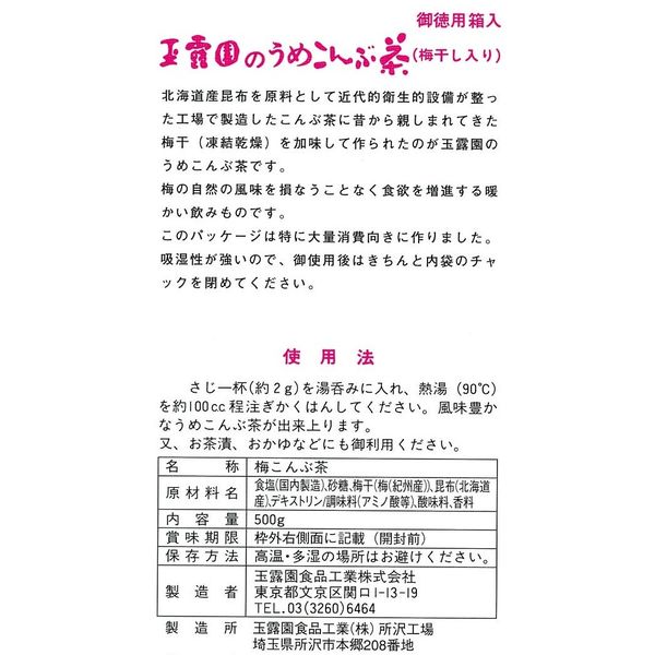 梅茶漬@プロフ必読様 リクエスト 4点 まとめ商品 梅こぶ茶 | 泉利昆布