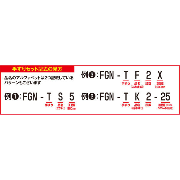 フルセット手すり FGN-TF34X 1個 ピカコーポレイション（直送品