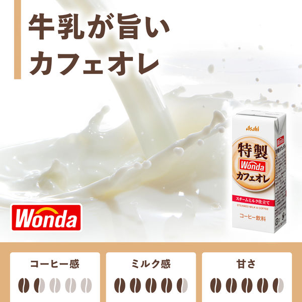 アサヒ飲料 WONDA（ワンダ）特製カフェオレ 紙パック 200ml 1