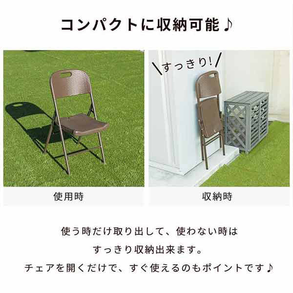 三栄コーポレーション 屋外利用、水洗い可能 ラタン調