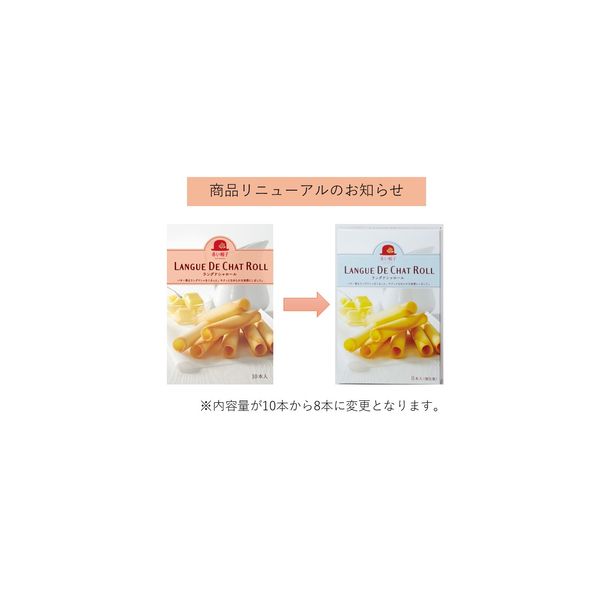 ラングドシャロール 3箱 赤い帽子 洋菓子 - アスクル