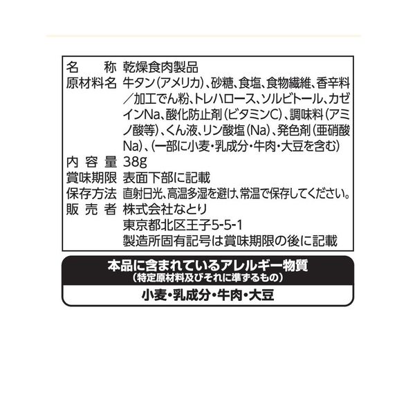 おつまみ牛たん 5袋 なとり おつまみ 珍味