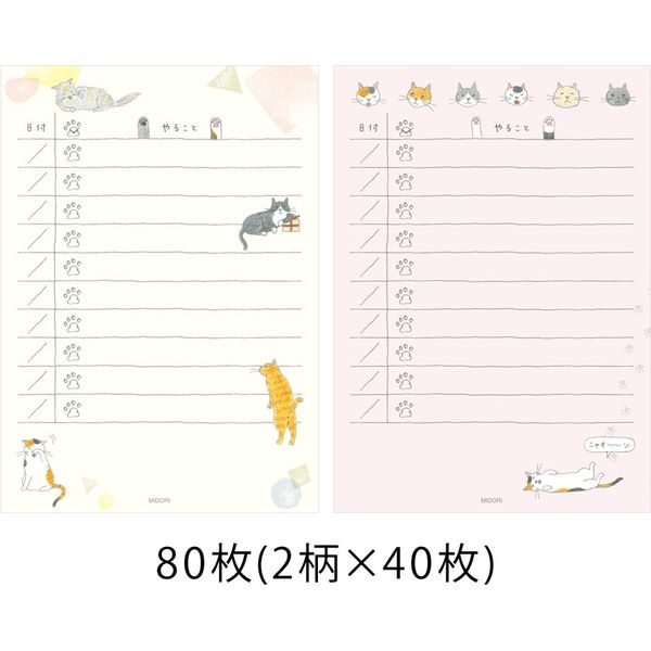 デザインフィル メモ やることリスト 80枚入 ネコ柄 91209621 1冊