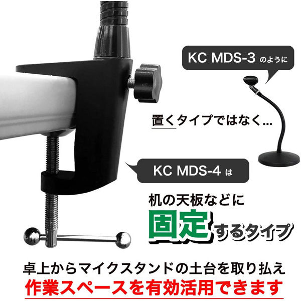 KC キョーリツ 固定型グースネックタイプ 卓上マイクスタンド