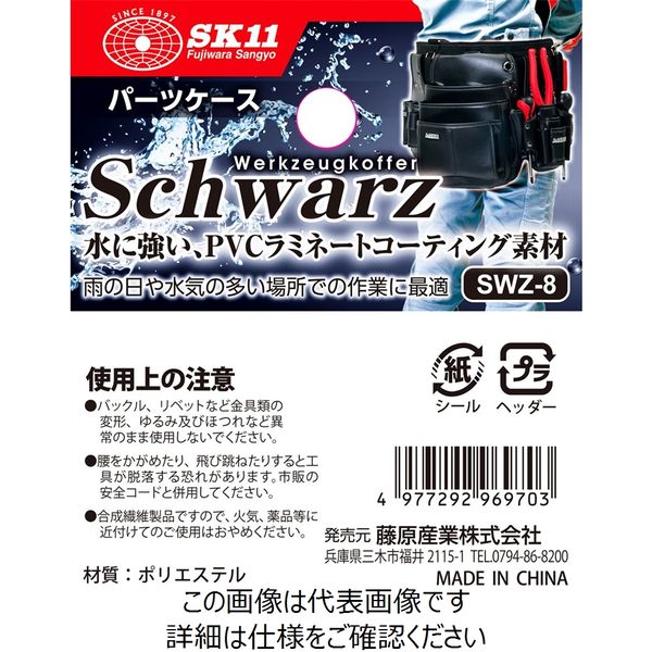 藤原産業 SK11 パーツケース SWZー8 SWZ-8 1セット(2個)（直送品