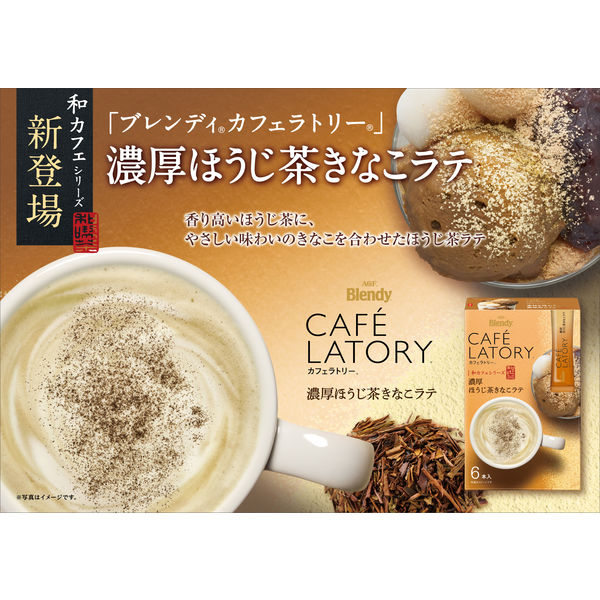 ブレンディカフェラトリー濃厚ほうじ茶きなこラテ×20本 - コーヒー