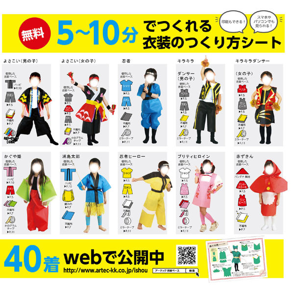 アーテック 不織布 衣装ベース Sサイズ ズボン 黄 2163 1着 - アスクル