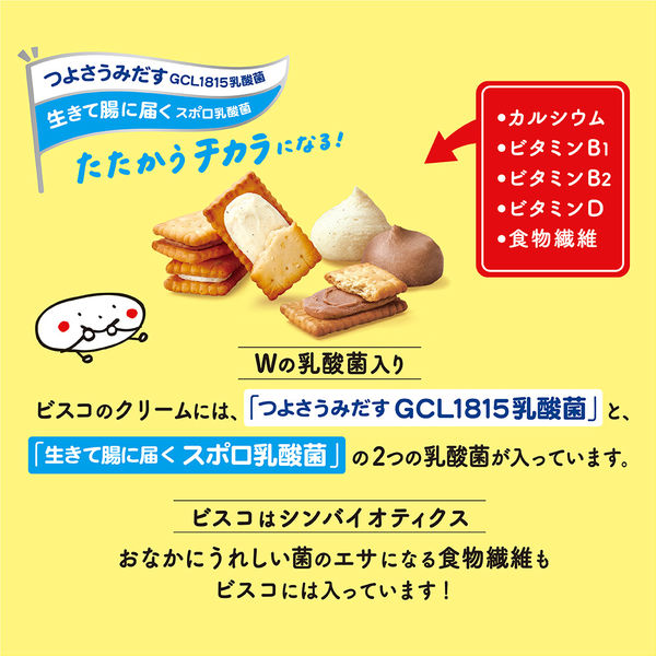 大容量 個包装 ビスコ 発酵バター仕立て 大袋アソートパック バニラ