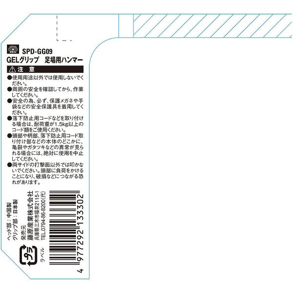 藤原産業 SK11 GEL足場ハンマー0.9kg SPD-GG09 お取り寄せ 57％以上