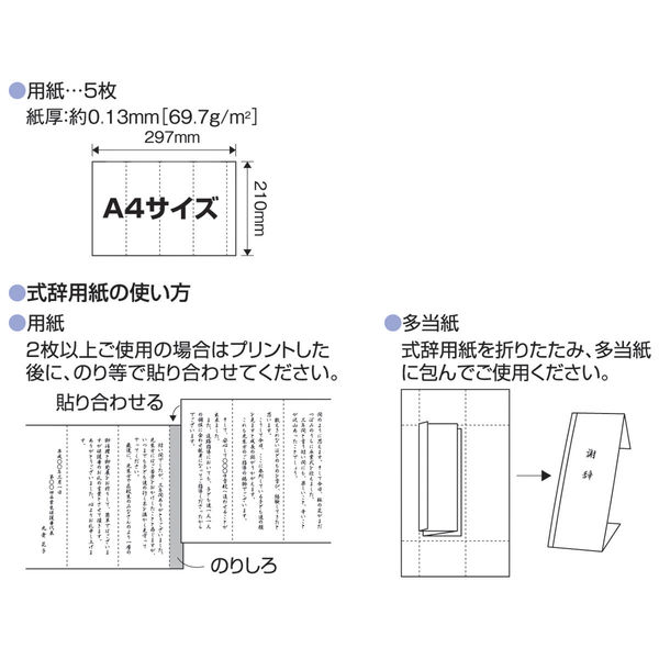 マルアイ インクジェット式　辞用紙　A4サイズ　奉書風 用紙５枚・多当紙1枚 GP-シシA4 1セット