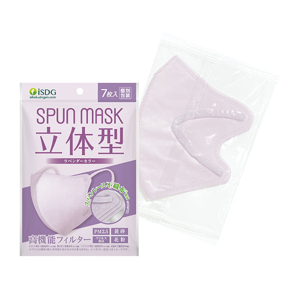 SPUN MASK 立体型スパンレース 不織布 （ラベンダー） 1セット（7枚入 