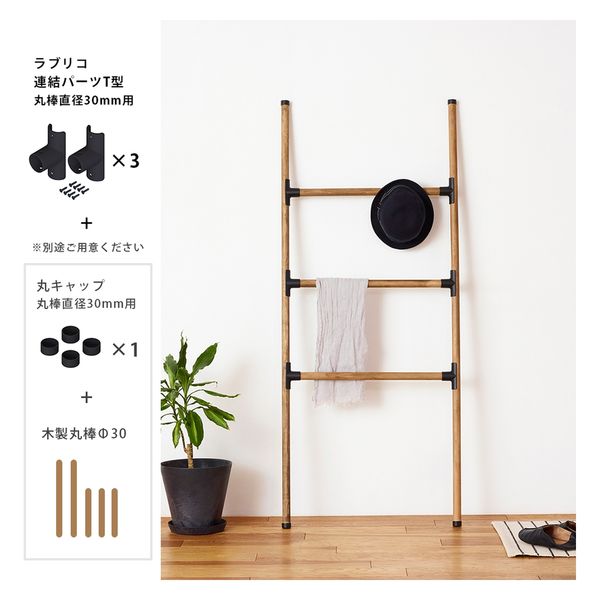 平安伸銅工業 丸棒30連結パーツ T型(2個入) マットブラック DRK