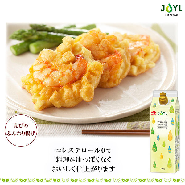 【紙パック】JOYL 一番しぼり キャノーラ油 500g×6本 1セット J-オイルミルズ