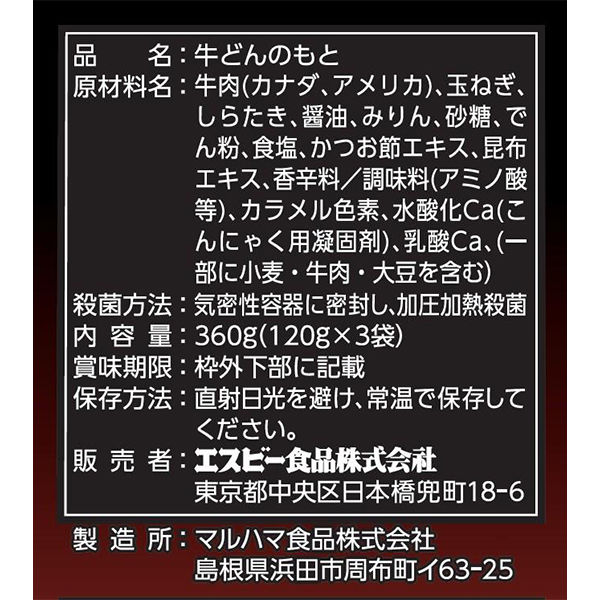 どんぶり党 牛丼 120g×3個 1セット（5袋） エスビー食品 レトルト