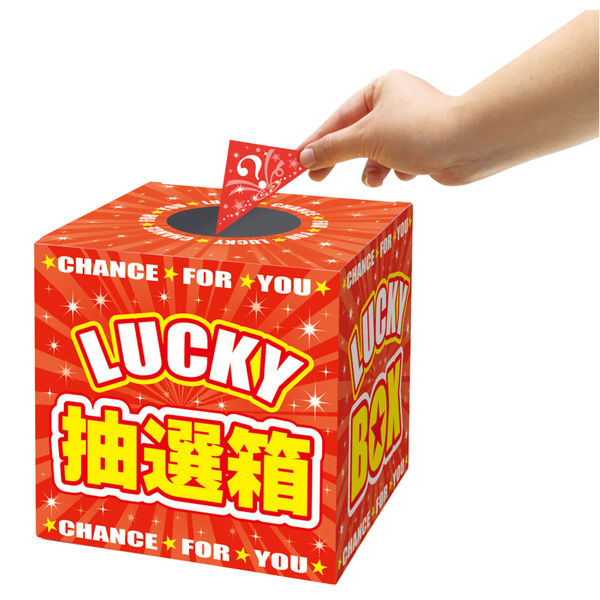 イベント用品・販促用品】ササガワ 抽選箱 LUCKYBOX 37-7912 1個 