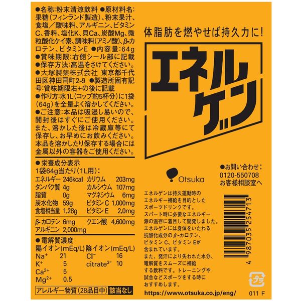 大塚製薬 エネルゲンパウダー1L用 1セット(100袋) - アスクル 大塚製薬 エネルゲンパウダー1L用 1セット(100袋) - アスクル