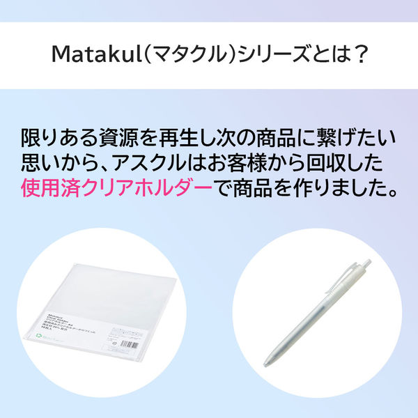 Matakul クリアホルダーからつくったジェットストリームボールペン SXNUC05AS.T 1本 三菱鉛筆×アスクル 黒 オリジナル - アスクル